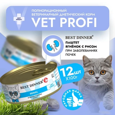 Best Dinner Vet Profi Renal Exclusive 0,1кг ягненок консервы для кошек (400591) фото