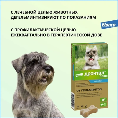 Дронтал Плюс для собак, 1 таб. на 10 кг (1х 6таб), упак (ЛИЦЕНЗИЯ) фото