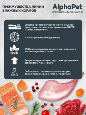 AlphaPet Superpremium (АльфаПет) 0,1кг паштет с лососем для беременных, кормящих собак и щенков (6653649) фото