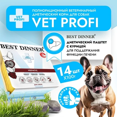 Best Dinner Vet Profi Hepatic 0,1кг курица паштет для собак (406548) фото