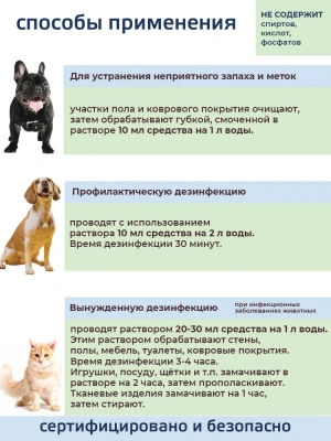 Лайна 0,3л дезинфицирующее средство для животных фото