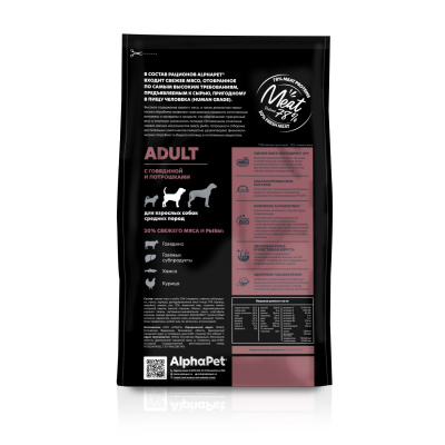 AlphaPet Superpremium (АльфаПет) 2кг с говядиной и потрошками сухой для собак средних пород (651393) фото