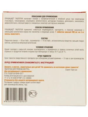Празицид 6табл. антигельминтик для кошек, 1таб./3кг (ЛИЦЕНЗИЯ) фото