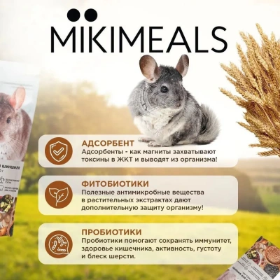 Микимилс (Mikimeals) 0,4кг корм для шиншилл (477061) фото