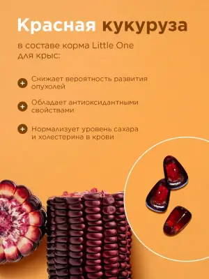Little One 0,4кг Корм для крыс фото