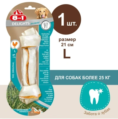 Косточка (8in1) Delights Pro Dental  L для чистки зубов с курицей 21см, 85гр (2687)