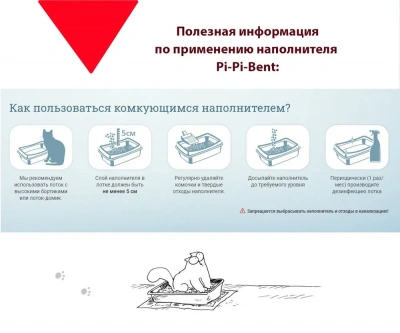 Наполнитель (Pi-Pi-Bent)  5кг Сенсация свежести (бумажный крафт-пакет) комкующийся для кошек фото