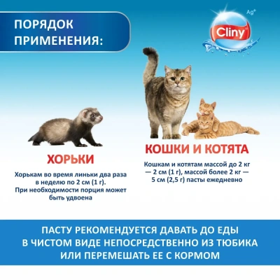 Паста (Cliny) для вывода шерсти 75мл со вкусом лосося фото