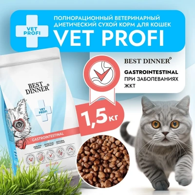 Best Dinner Vet Profi Gastro Intestinal Exclusive 1,5кг сухой при нарушении пищеварения для кошек (406340) фото
