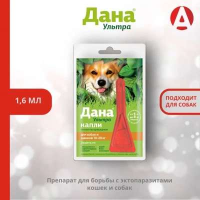 Дана Ультра 1,6мл капли (1пип) от блох и клещей для собак и щенков 10-20кг (ЛИЦЕНЗИЯ)