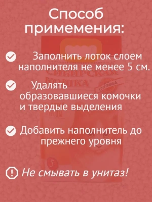 Наполнитель (Сибирская кошка)  5л Оптима комкующийся для кошек фото