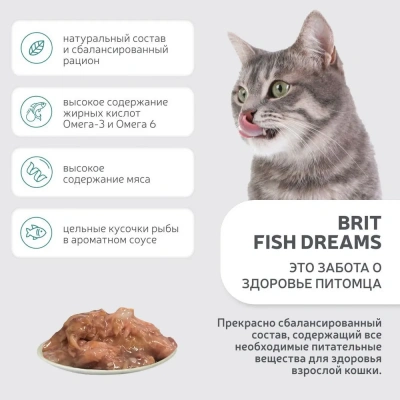 Brit Fish Dreams Tuna & Salmon 0,08кг тунец и лосось консервы для кошек (527908) фото