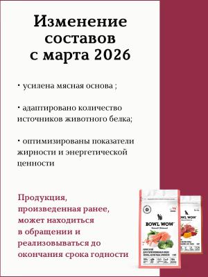 Bowl Wow 0,4кг с ягненком, курицей и клюквой сухой для стерилизованных кошек (663102) фото