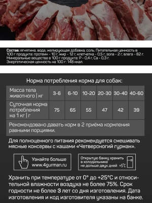 Четвероногий гурман 0,34кг Golden Line Ягнятина натуральная в желе консервы для собак фото