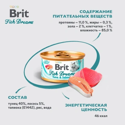 Brit Fish Dreams Tuna & Salmon 0,08кг тунец и лосось консервы для кошек (527908) фото