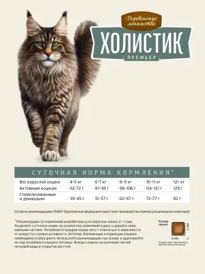 Деревенские лакомства Холистик Премьер 0,4кг сухой с ягненком  для кошек крупных пород (17797) фото