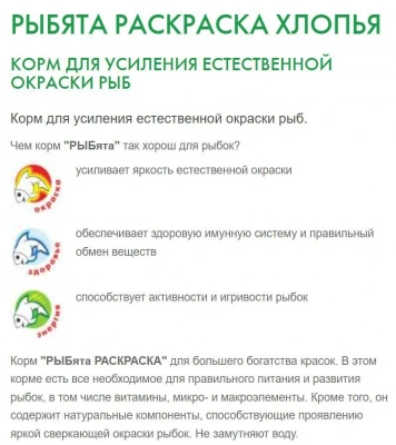 Зоомир 0,01кг Рыбята Раскраска хлопья корм для усиления окраски для рыб (сюрприз) (563) фото