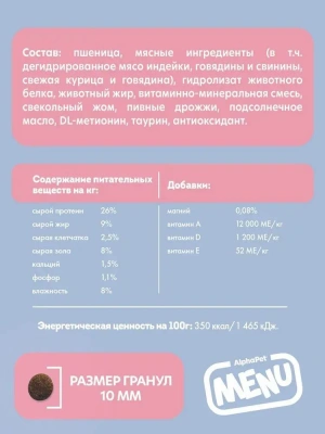 AlphaPet Menu (АльфаПет) 10кг говядина сухой для кошек (652772) фото