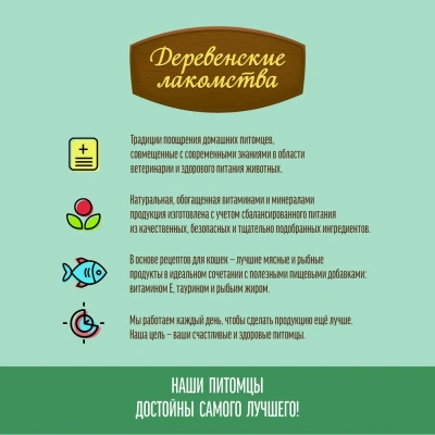 Деревенские лакомства 0,085кг пауч для кастратов и стерилизованных с говядиной, для кошек (70063088) фото