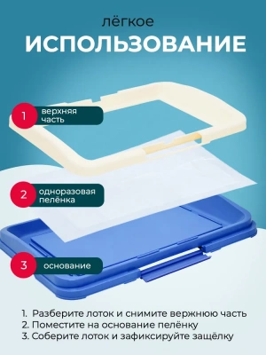 Туалет (ZooOne) P102-05 (48*35*6) для собак, синий фото