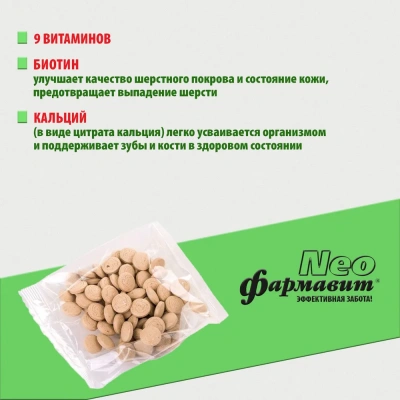 Фармавит Neo Ск 90таб. 0,045кг витаминно-минеральный комплекс  для собак фото