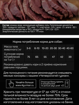 Четвероногий гурман 0,1кг Golden Line Конина натуральная в желе для собак фото