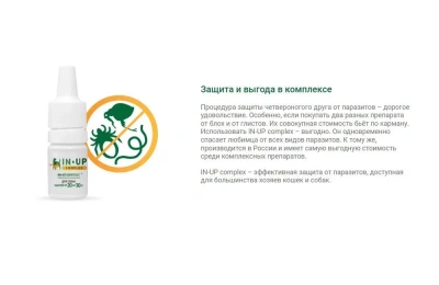 ИН-АП комплекс монодоза 1 мл для собак и щенков массой от 5 до 10 кг (ЛИЦЕНЗИЯ) фото