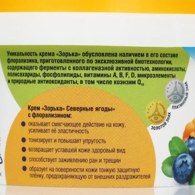 Крем (Зорька) 200гр  Северные ягоды банка (12шт/уп) фото