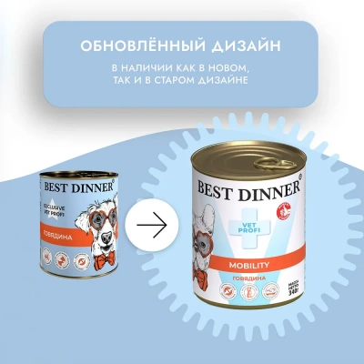Best Dinner Vet Profi Exclusive Mobility 0,34кг говядина консервы для собак (264911) фото