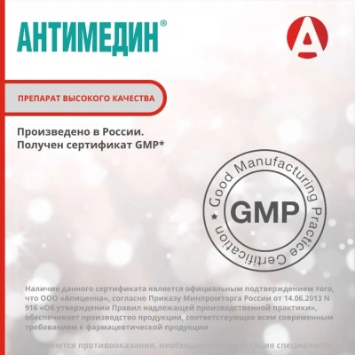 Антимедин 0,5% 10мл (50шт/уп) (ЛИЦЕНЗИЯ) фото