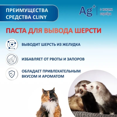 Паста (Cliny) для вывода шерсти 75мл со вкусом лосося фото
