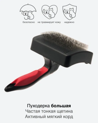 Пуходерка (Hello Pet) 32361L самоочищающаяся c активным кордом большая фото