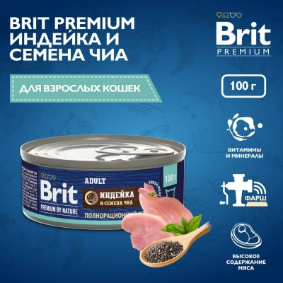 Brit Premium by Nature 0,1кг с мясом индейки и семенами чиа консервы для кошек (51243) фото