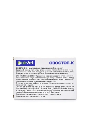 Овостоп-К (АВЗ) 1мл капли на холку для снижения половой активности у котов (2пип) (ЛИЦЕНЗИЯ) фото