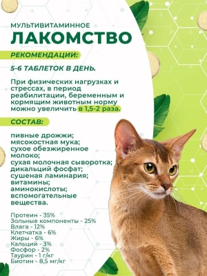 Triol 0,033кг лакомство мультивитаминное Крепкий иммунитет для кошек фото