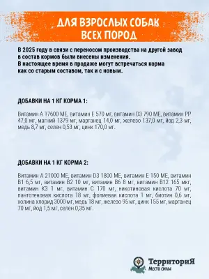 ТерриториЯ Урал 0,8кг Ягнёнок с морошкой для взрослых собак всех пород (565136) фото