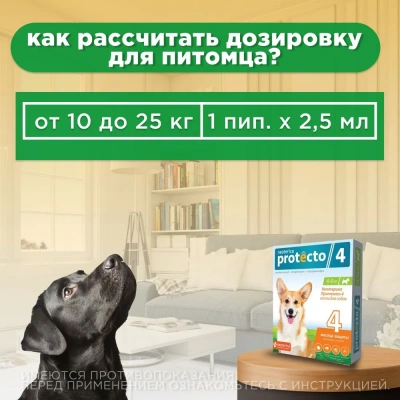 Protecto Neoterica капли для собак 10-25КГ 2ШТ P303(ЛИЦЕНЗИЯ)  фото