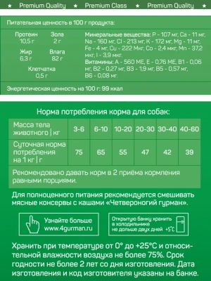 Четвероногий гурман 0,34кг Мясное ассорти с языком консервы для собак фото