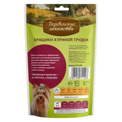 Деревенские лакомства 0,03кг хрящики куриной грудки для собак мини-пород (79711403) фото