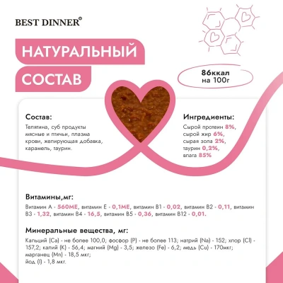 Best Dinner Мясные деликатесы 0,085кг суфле с телятиной (для взрослых и котят с 6 месяцев) для кошек (263570) фото