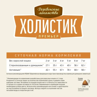 Деревенские лакомства Холистик Премьер 0,4кг индейка сухой при чувствительном пищеварении для кошек (79213133) фото