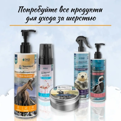 Кондиционер (ТерриториЯ) Рассвет над Домбаем Восстанавливающий для кошек, 150 мл фото