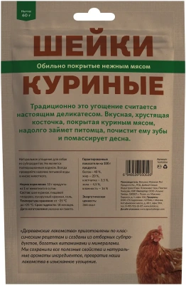 Деревенские лакомства 0,06кг шейки куриные для собак (76050526) фото