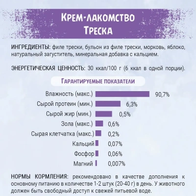 ТерриториЯ Таймыр 5 шт. х 0,02кг Крем-лакомство для кошек Треска фото