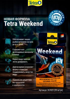 Tetra Weekend корм палочки на время отпуска до 4 дней, 20 шт. фото