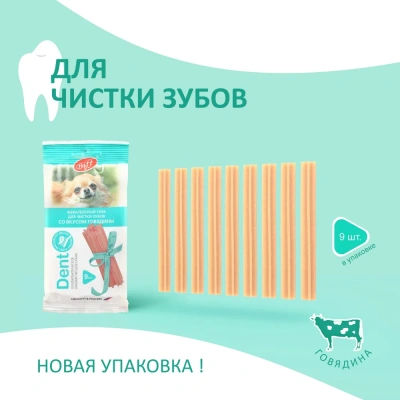 Бифф (Biff) жевательный снек Dent 0,063кг для чистки зубов со вкусом говядины для мелких собак (9 шт) фото