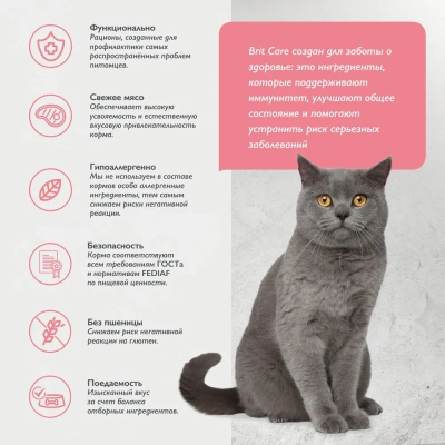 Brit Care Cat Superpremium Sterilised 7кг индейка сухой для стерилизованных кошек, улучшенный обмен  фото
