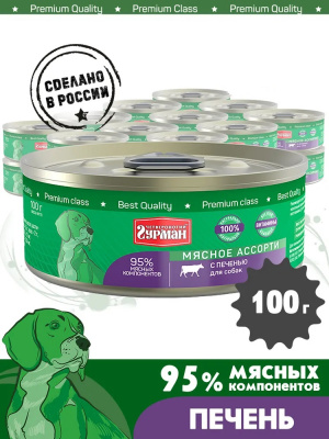 Четвероногий гурман 0,1кг Мясное ассорти с печенью консервы для собак фото