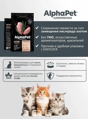 AlphaPet Superpremium (АльфаПет) 3кг с цыпленком сухой для котят, беременных и кормящих кошек (650921) фото