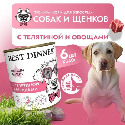 Best Dinner Premium Меню №4 0,34кг телятина, овощи консервы для взрослых и щенков с 6 мес. для собак  фото